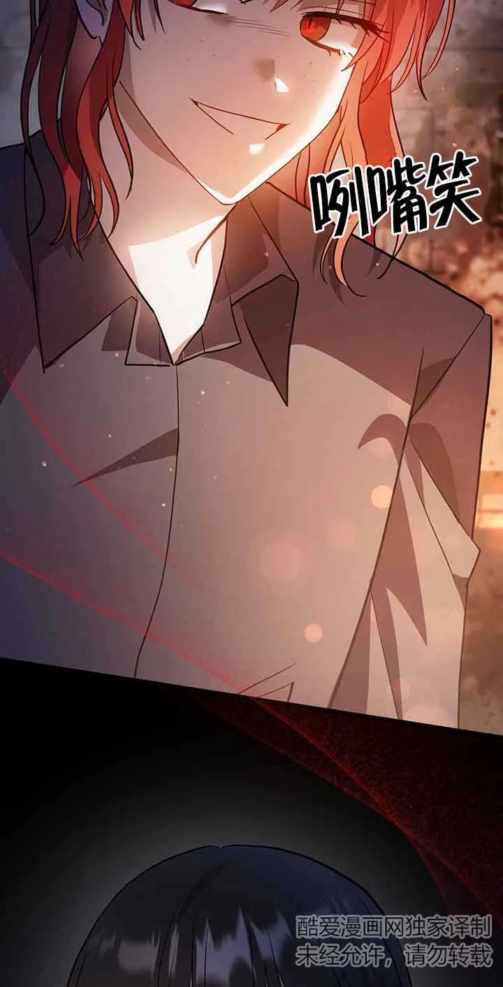 《以为是罗曼史，结果是怪谈》第45话 第79页