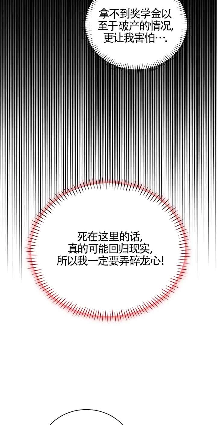 《以为是罗曼史，结果是怪谈》第45话 第33页