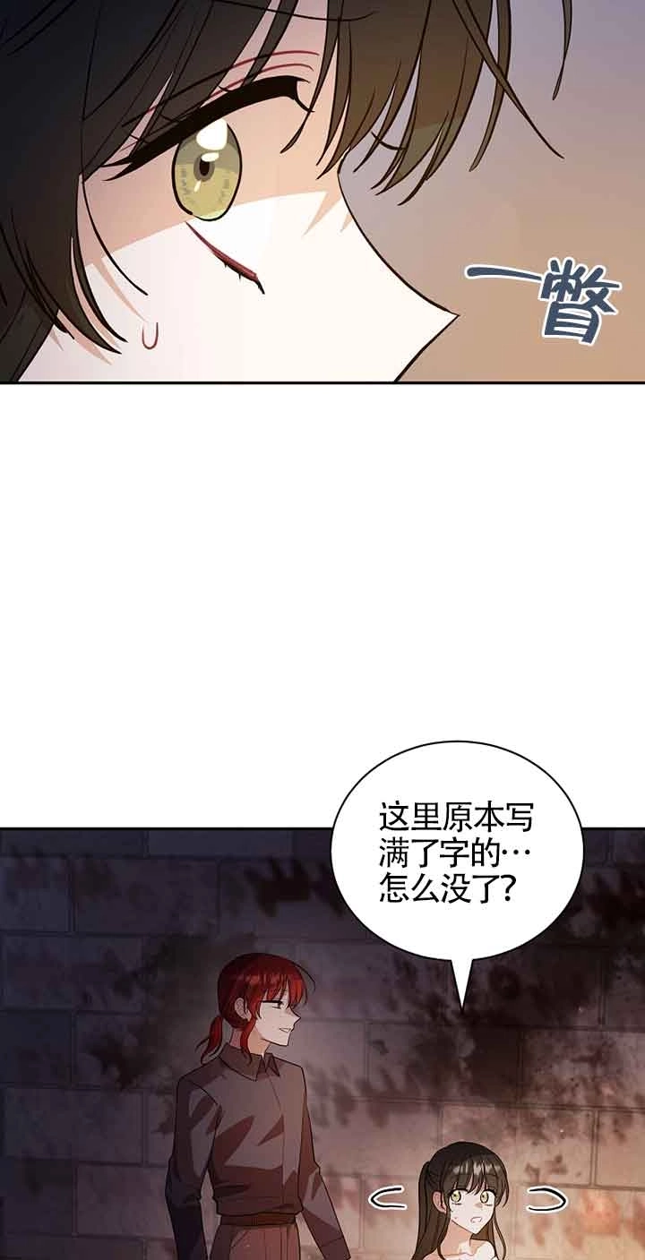 《以为是罗曼史，结果是怪谈》第45话 第20页