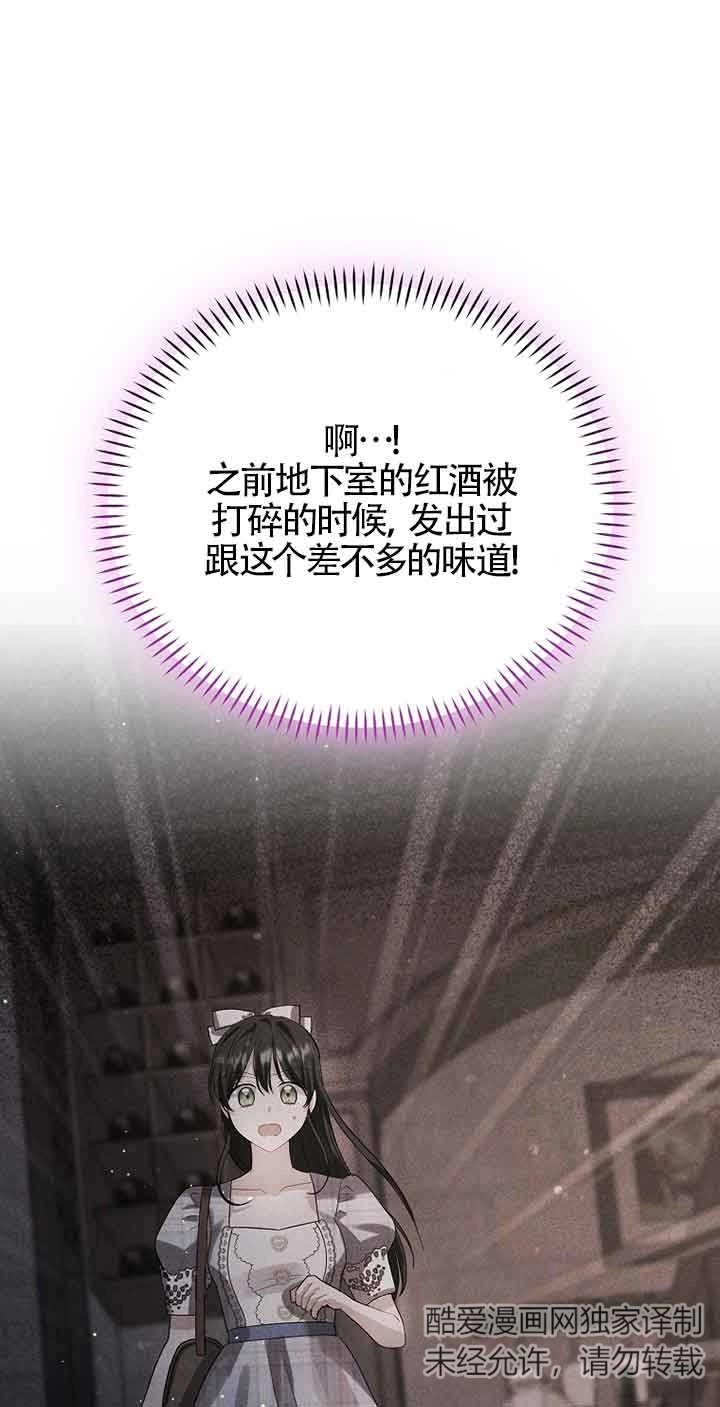 《以为是罗曼史，结果是怪谈》第45话 第9页