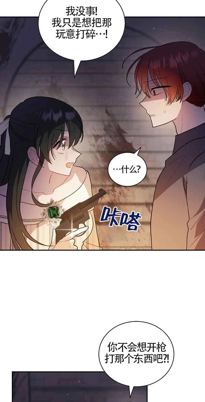 《以为是罗曼史，结果是怪谈》第45话 第34页