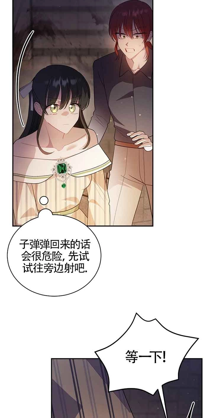 《以为是罗曼史，结果是怪谈》第45话 第35页
