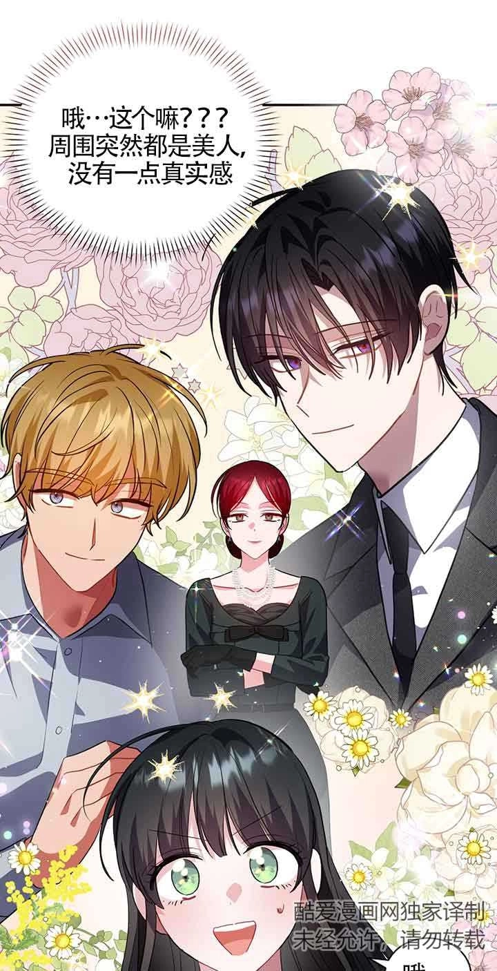 《以为是罗曼史，结果是怪谈》第45话 第30页