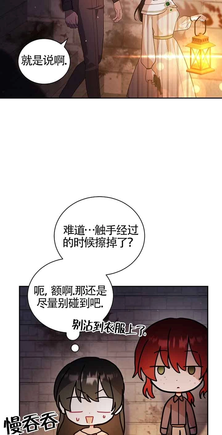 《以为是罗曼史，结果是怪谈》第45话 第21页