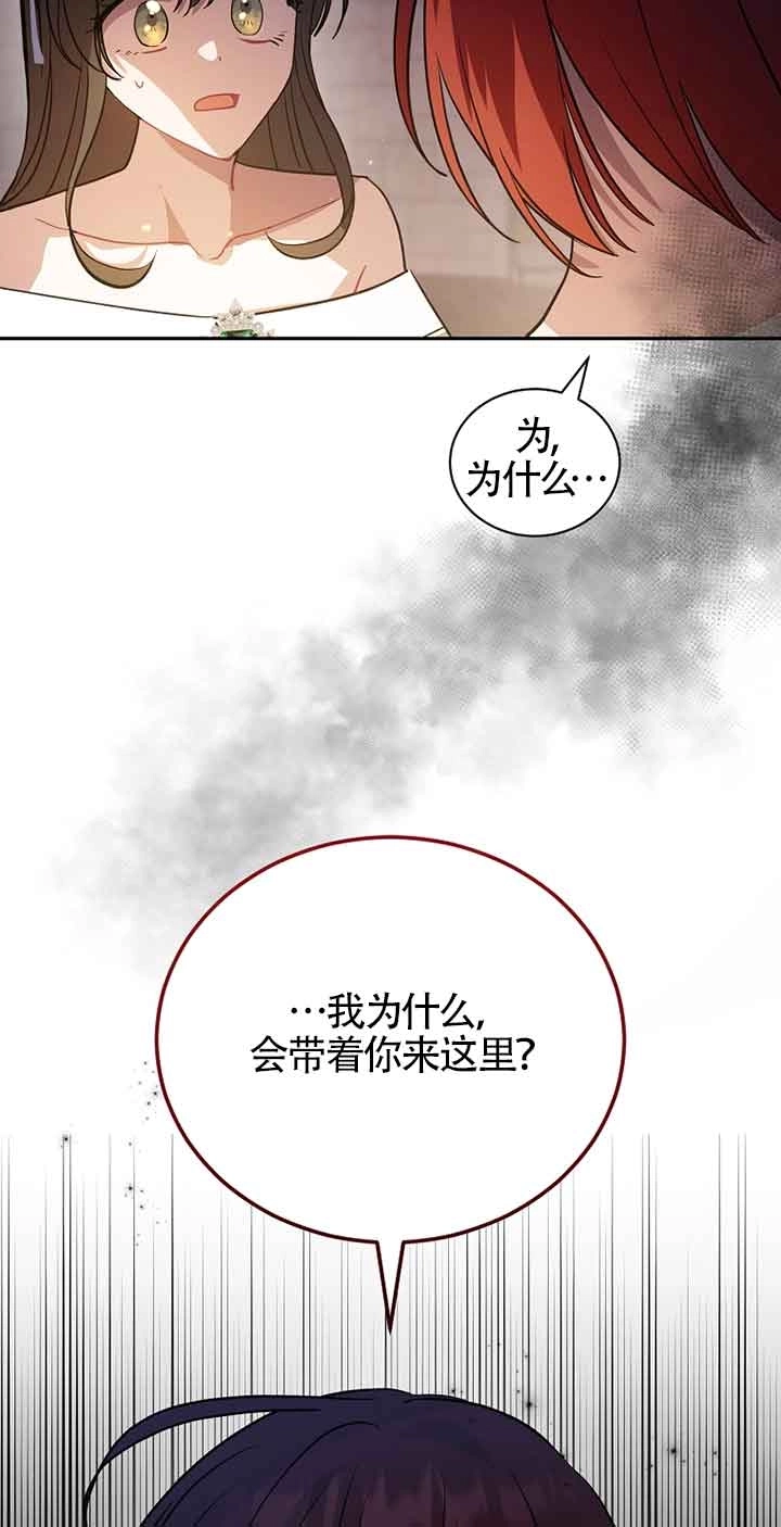 《以为是罗曼史，结果是怪谈》第45话 第44页
