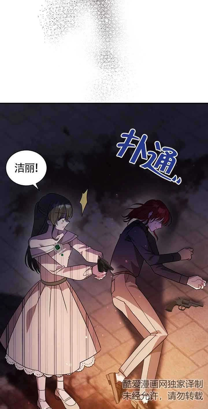 《以为是罗曼史，结果是怪谈》第45话 第67页