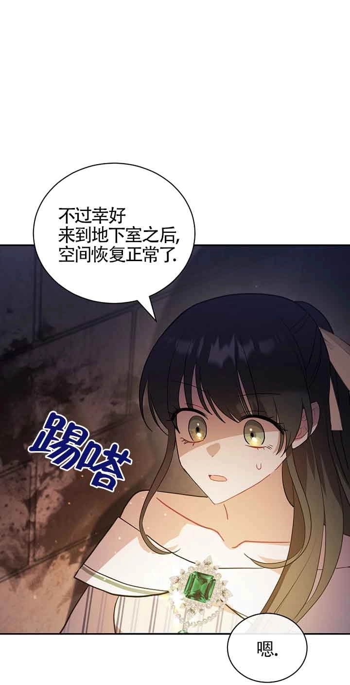 《以为是罗曼史，结果是怪谈》第45话 第4页