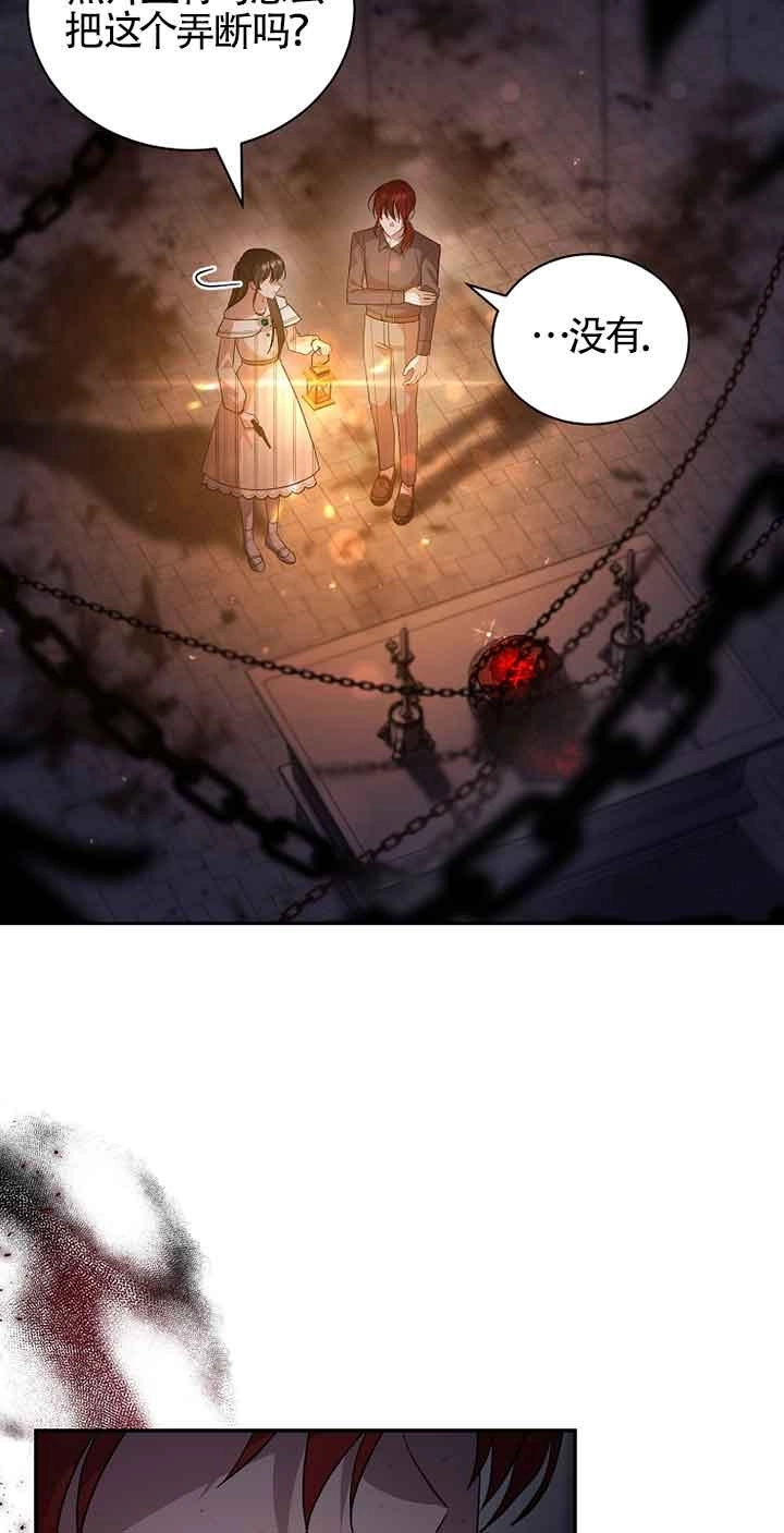 《以为是罗曼史，结果是怪谈》第45话 第27页