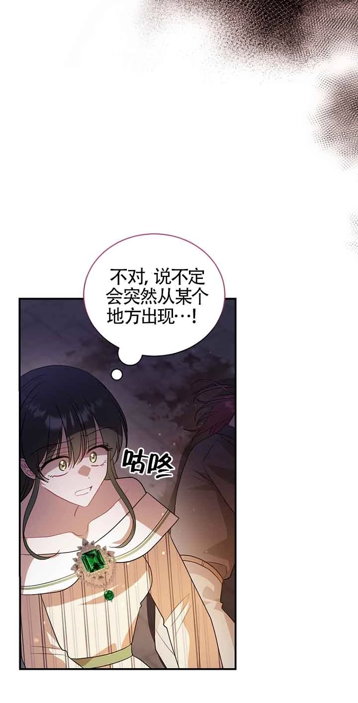 《以为是罗曼史，结果是怪谈》第45话 第71页