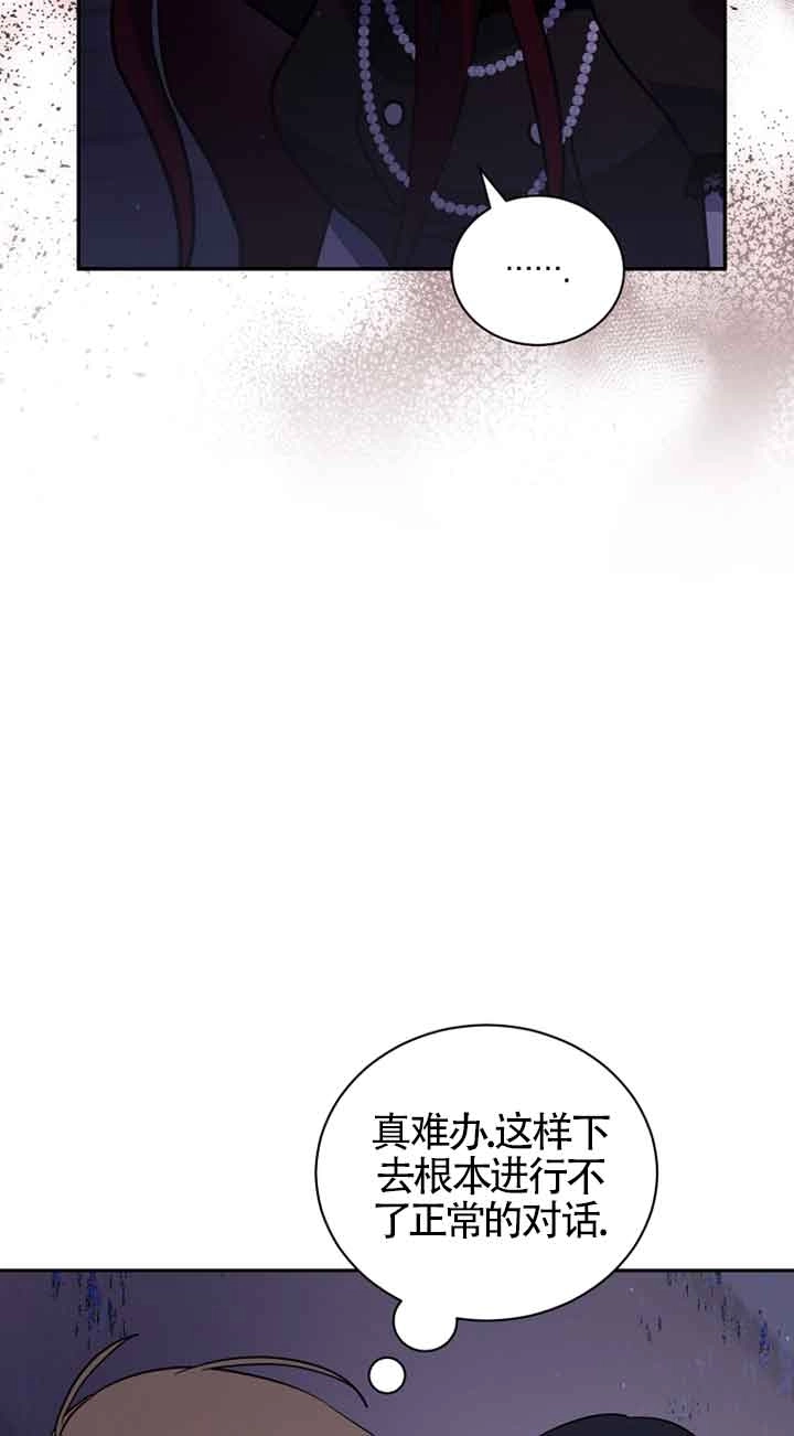 《以为是罗曼史，结果是怪谈》第46话 第71页