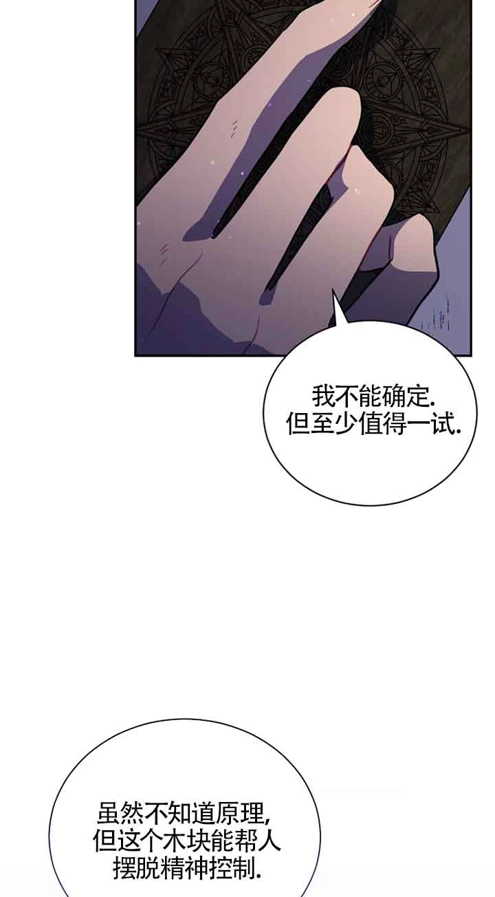 《以为是罗曼史，结果是怪谈》第46话 第74页