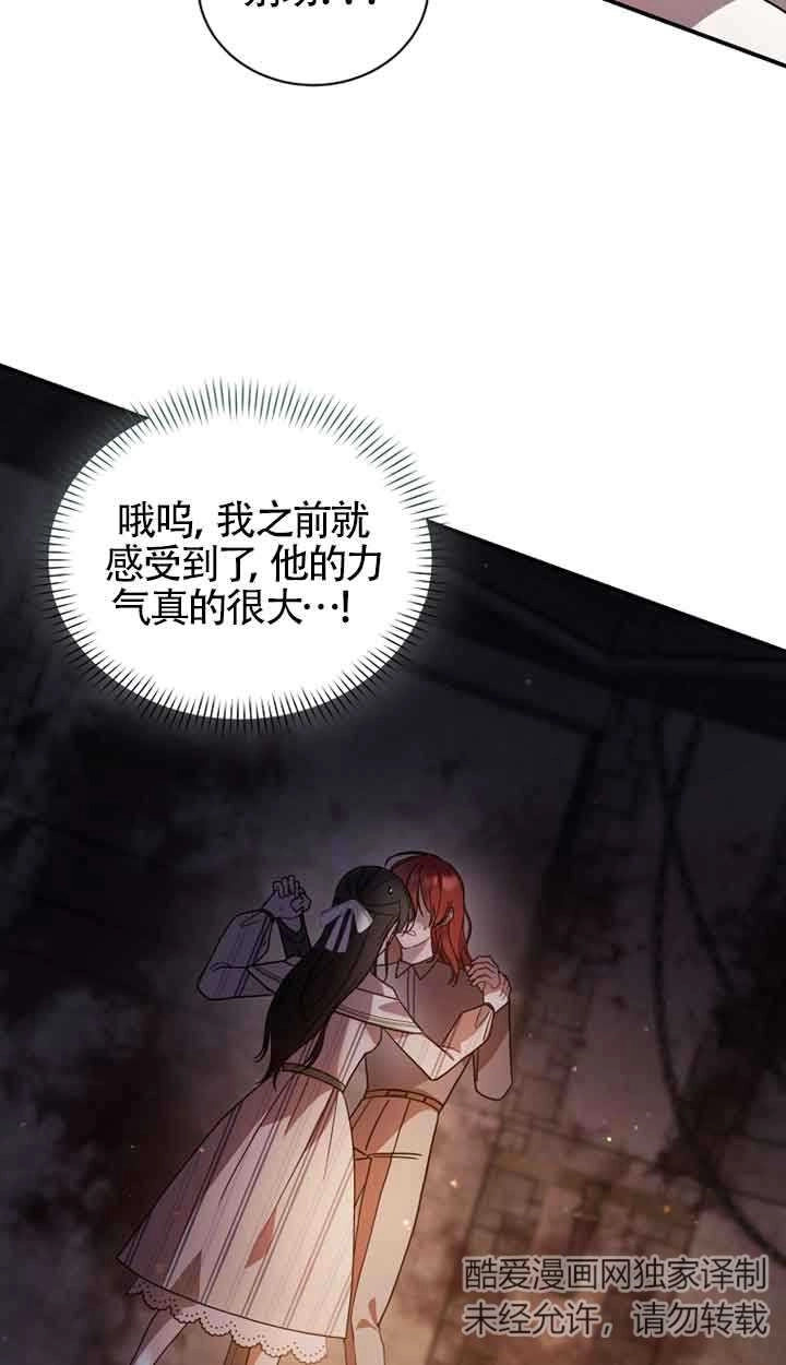《以为是罗曼史，结果是怪谈》第46话 第19页