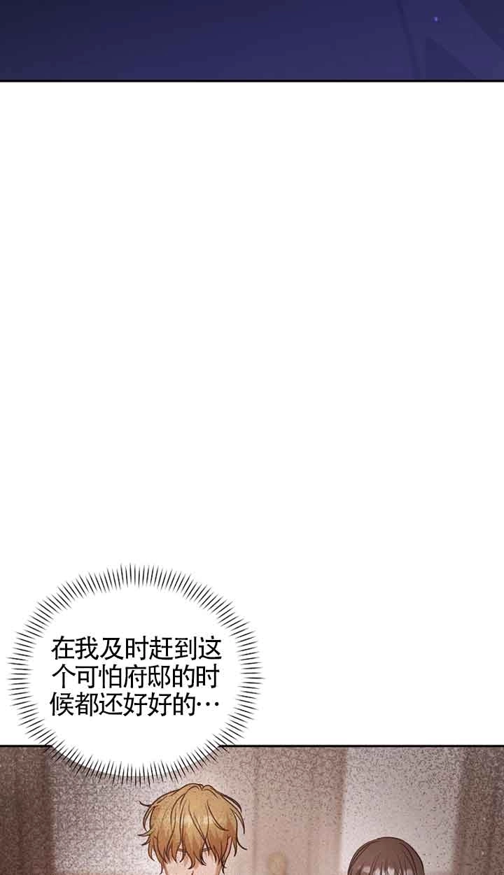 《以为是罗曼史，结果是怪谈》第46话 第60页