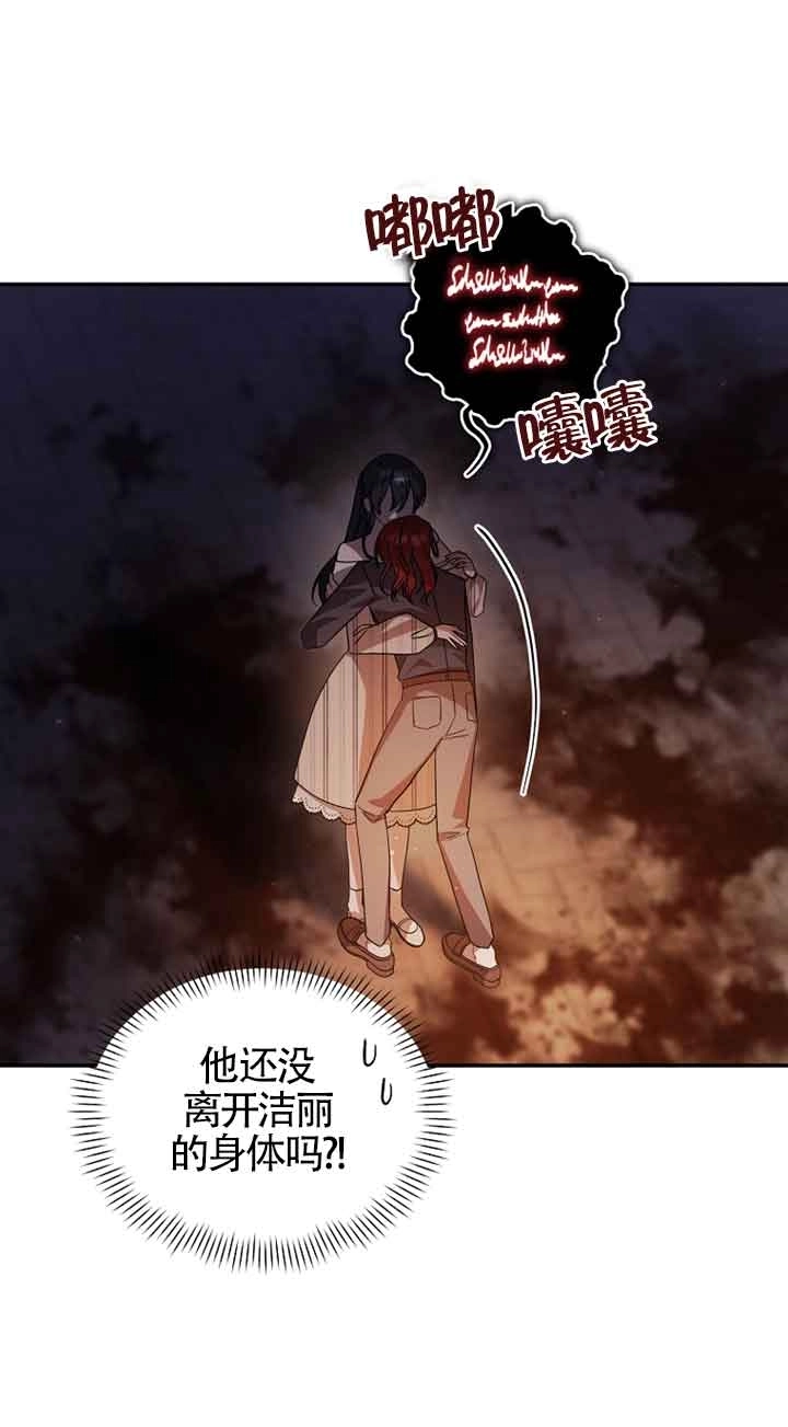 《以为是罗曼史，结果是怪谈》第46话 第30页