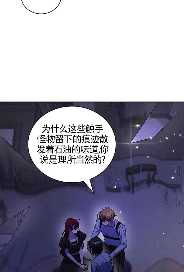 《以为是罗曼史，结果是怪谈》第46话 第85页