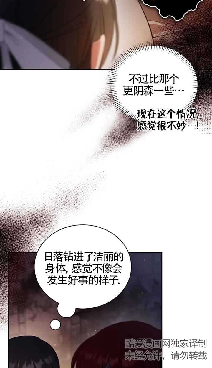 《以为是罗曼史，结果是怪谈》第46话 第14页