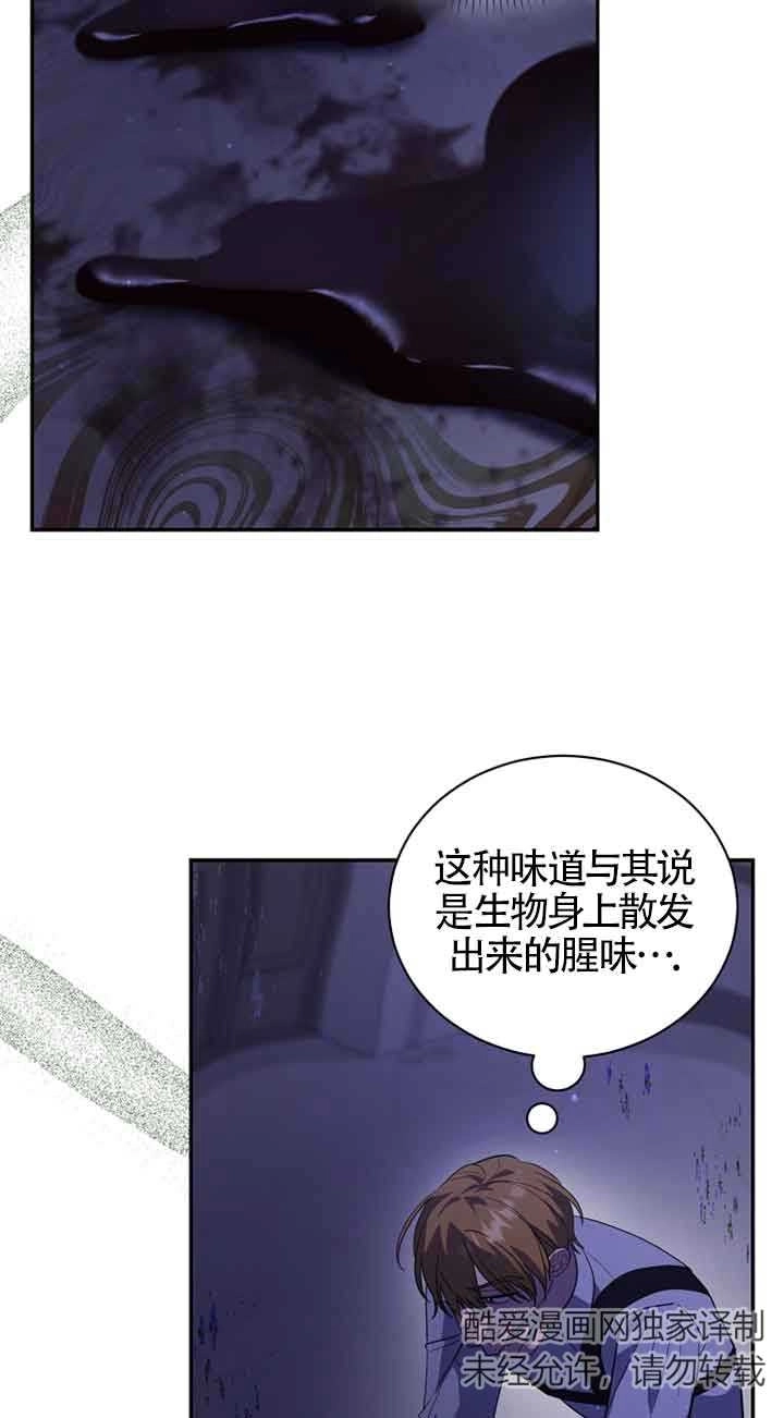 《以为是罗曼史，结果是怪谈》第46话 第65页