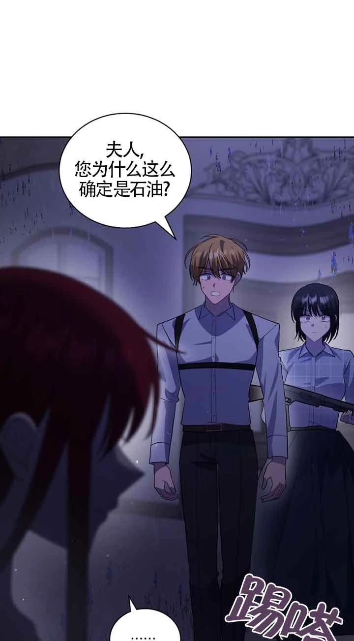《以为是罗曼史，结果是怪谈》第46话 第69页