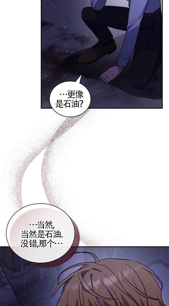 《以为是罗曼史，结果是怪谈》第46话 第66页