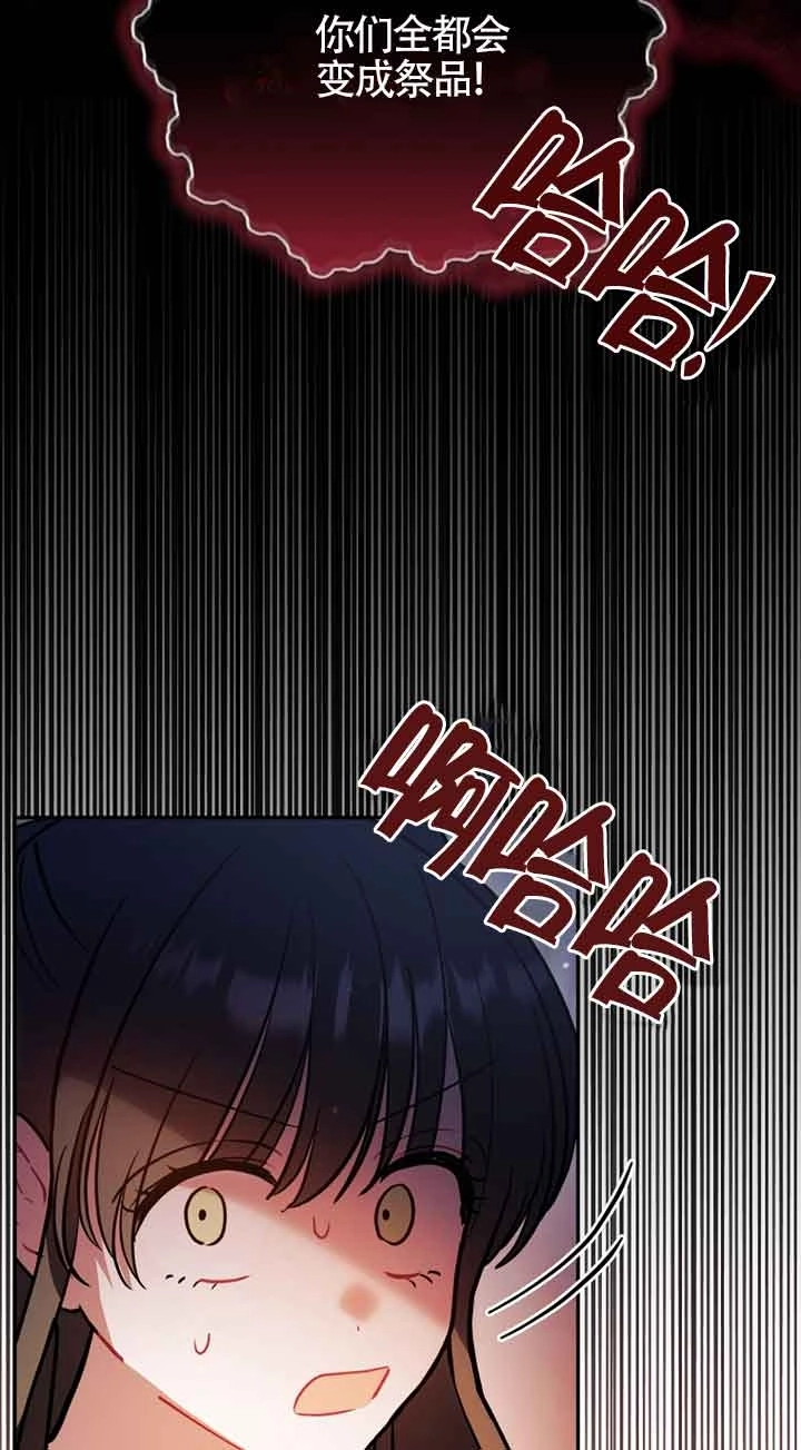 《以为是罗曼史，结果是怪谈》第46话 第40页