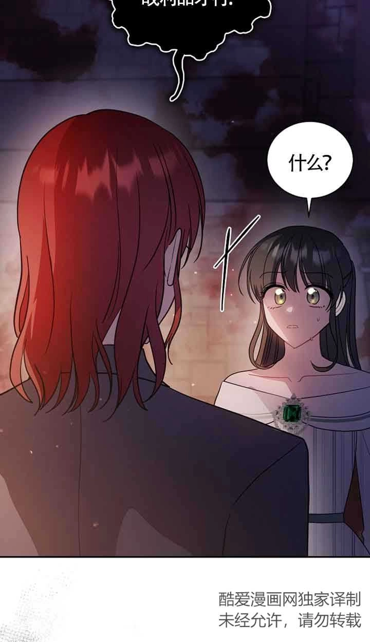《以为是罗曼史，结果是怪谈》第46话 第6页
