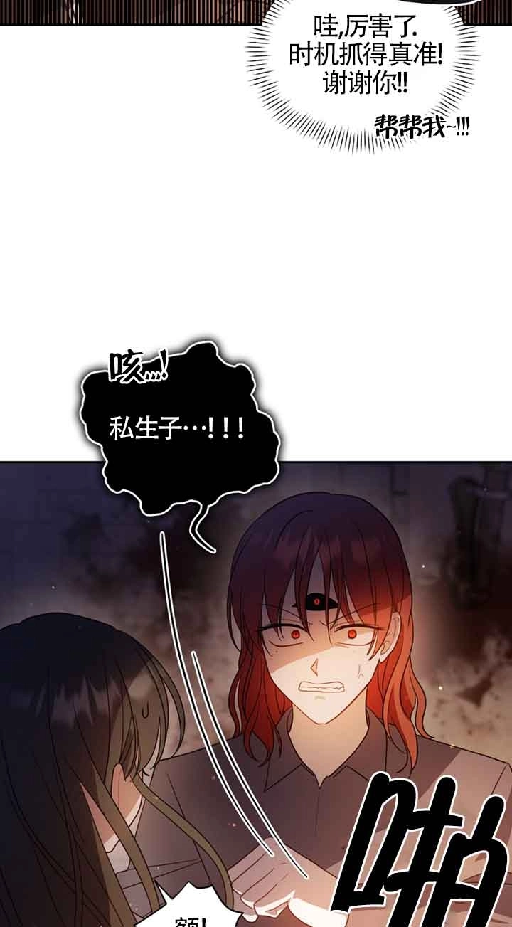 《以为是罗曼史，结果是怪谈》第46话 第23页