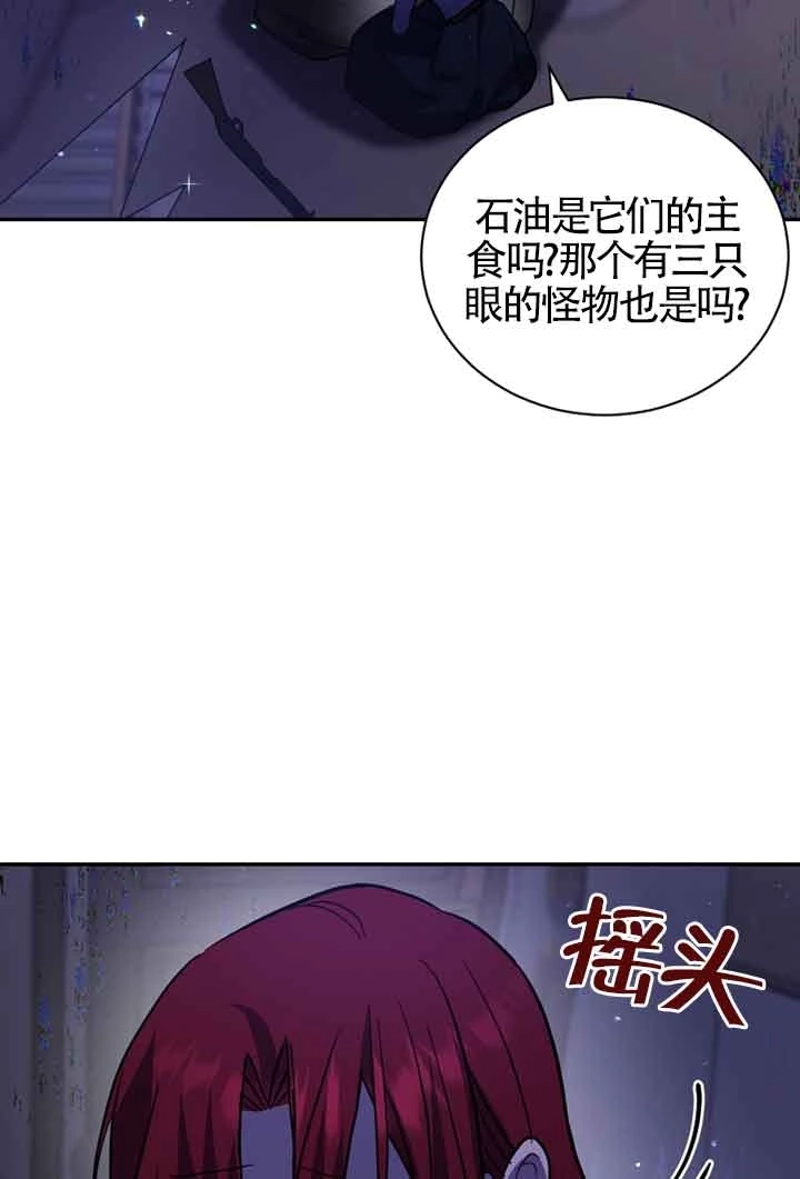 《以为是罗曼史，结果是怪谈》第46话 第86页