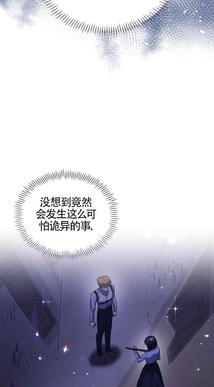 《以为是罗曼史，结果是怪谈》第46话 第62页