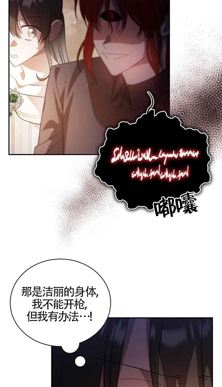 《以为是罗曼史，结果是怪谈》第46话 第15页