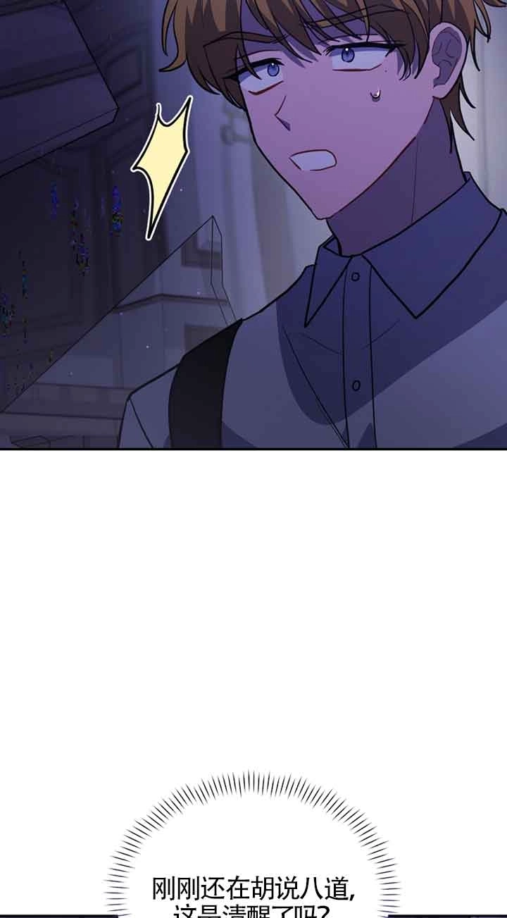 《以为是罗曼史，结果是怪谈》第46话 第67页