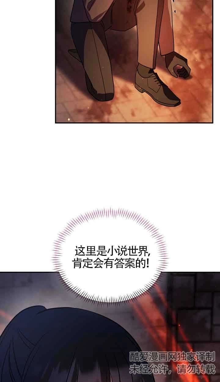 《以为是罗曼史，结果是怪谈》第46话 第42页