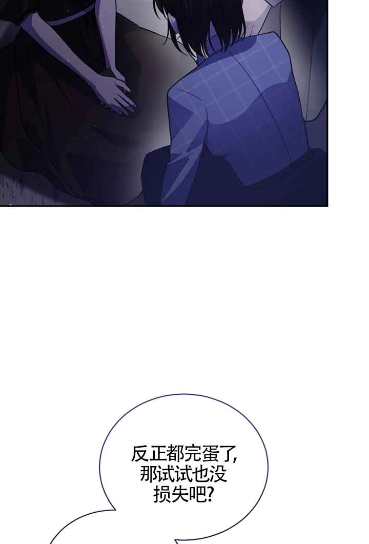 《以为是罗曼史，结果是怪谈》第46话 第83页