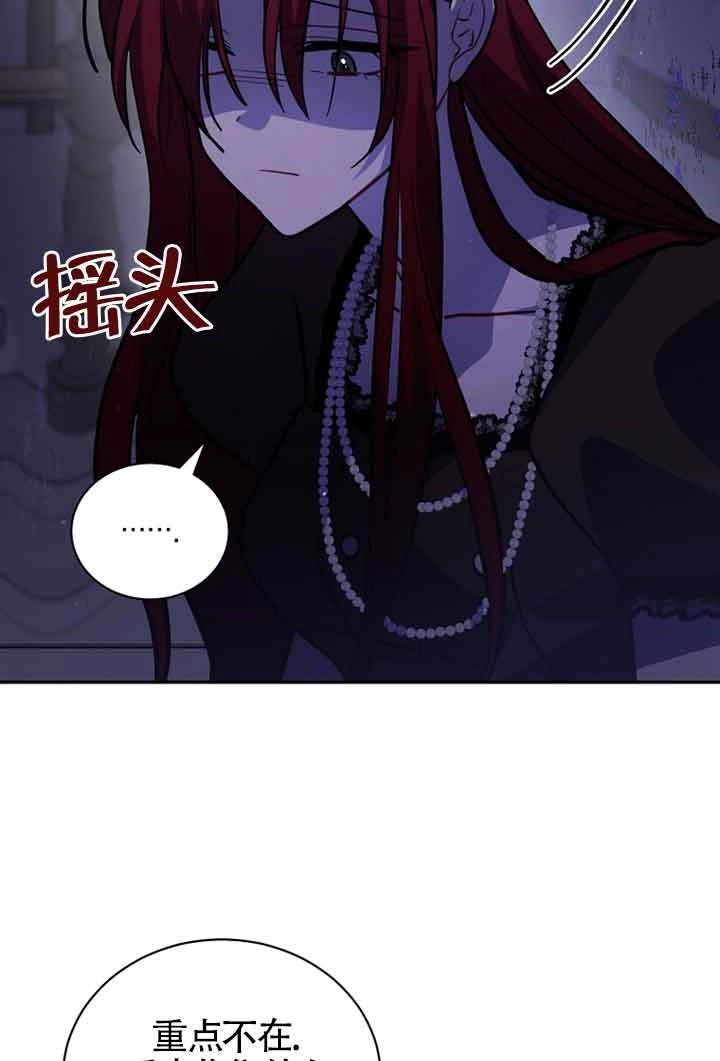 《以为是罗曼史，结果是怪谈》第46话 第87页