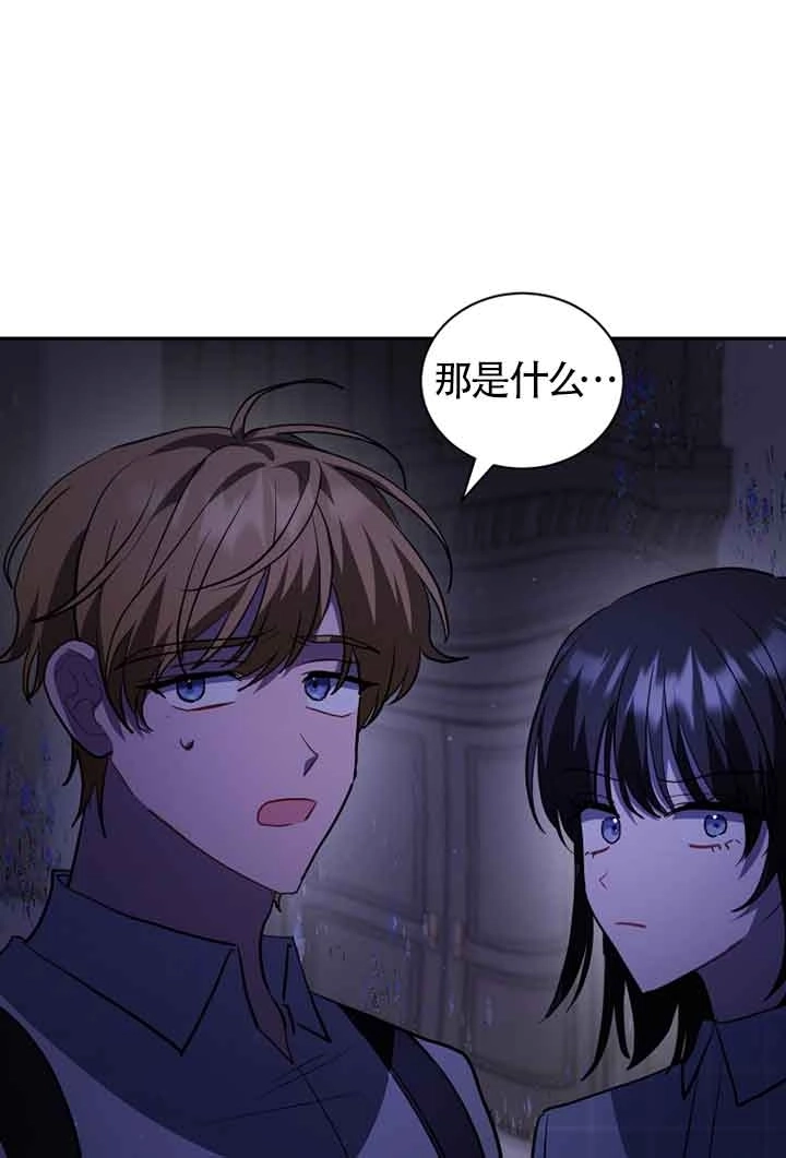 《以为是罗曼史，结果是怪谈》第46话 第94页