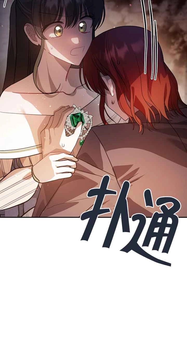 《以为是罗曼史，结果是怪谈》第46话 第29页