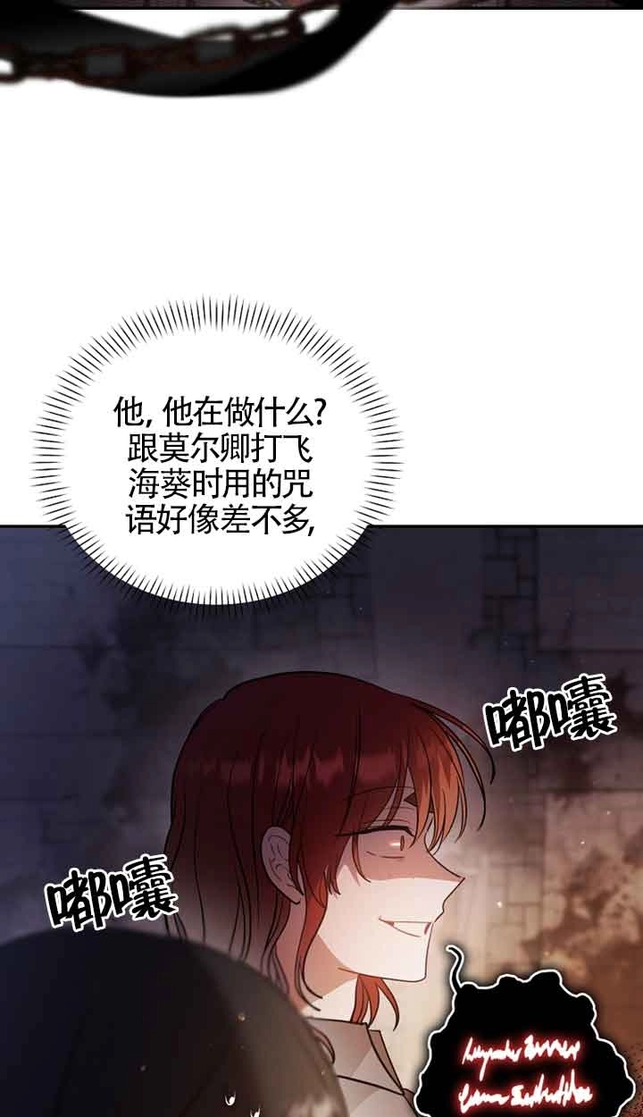 《以为是罗曼史，结果是怪谈》第46话 第13页