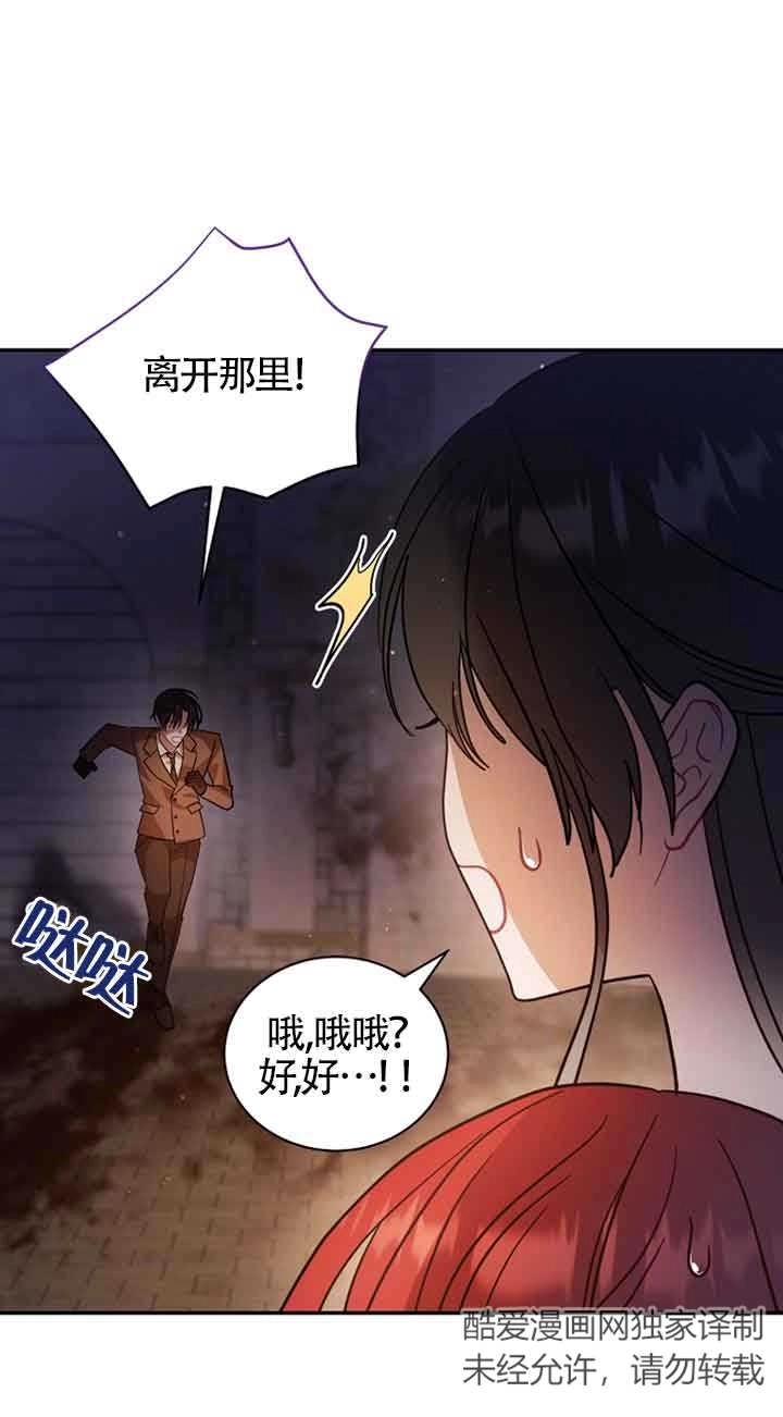 《以为是罗曼史，结果是怪谈》第46话 第31页