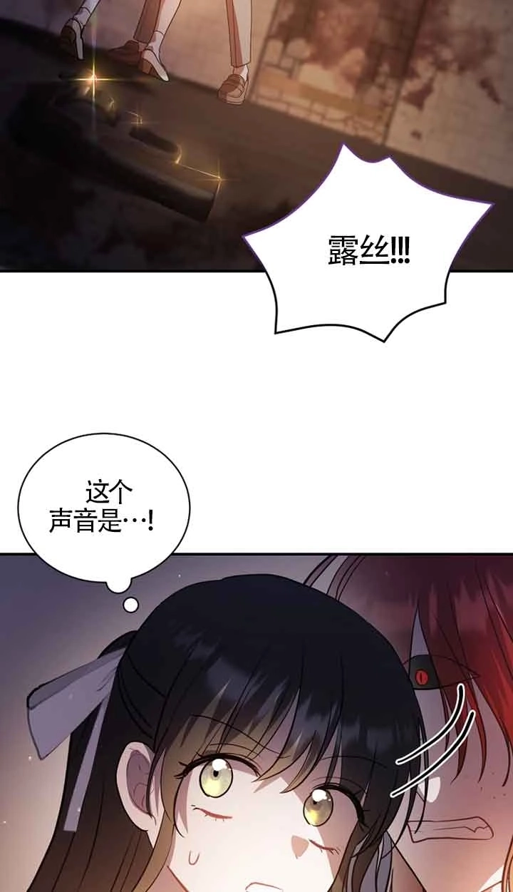 《以为是罗曼史，结果是怪谈》第46话 第20页