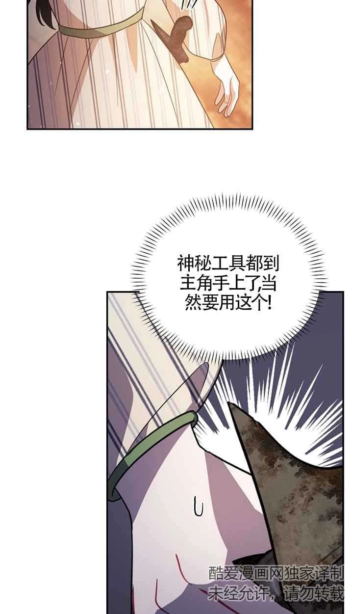 《以为是罗曼史，结果是怪谈》第46话 第50页