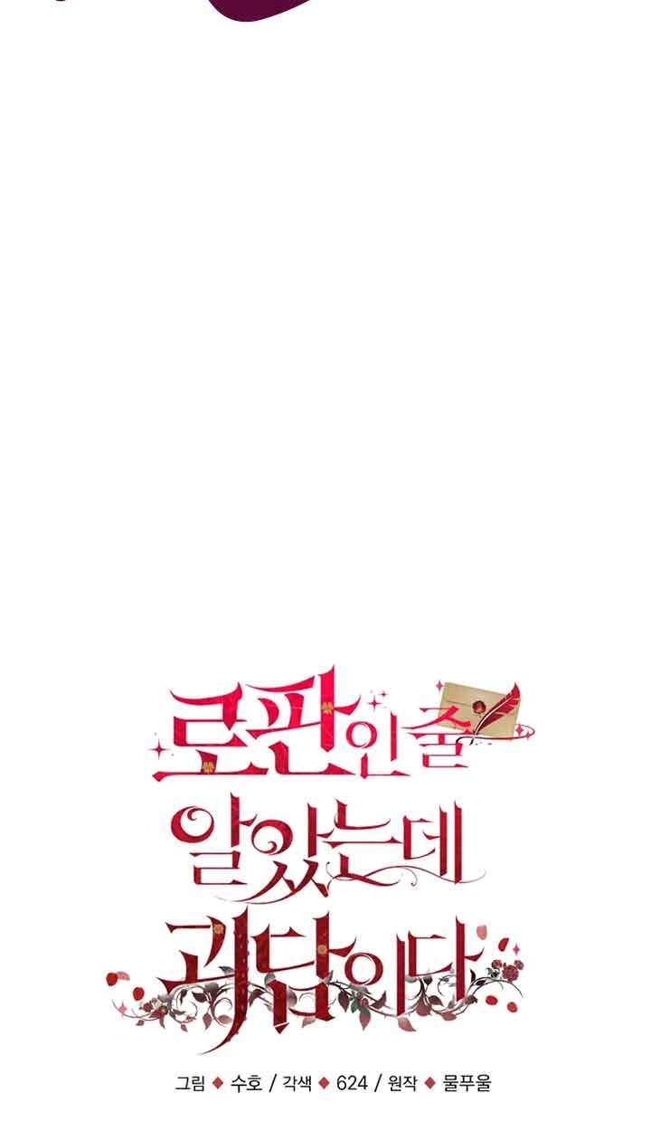 《以为是罗曼史，结果是怪谈》第46话 第57页