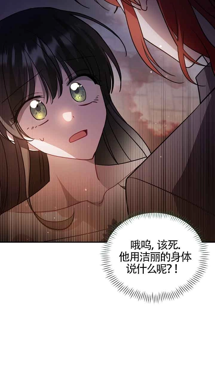 《以为是罗曼史，结果是怪谈》第46话 第10页