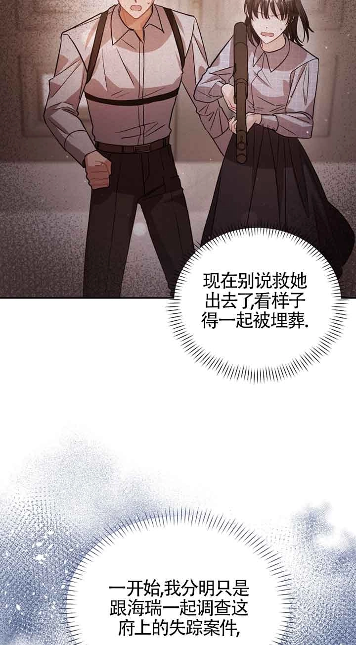 《以为是罗曼史，结果是怪谈》第46话 第61页