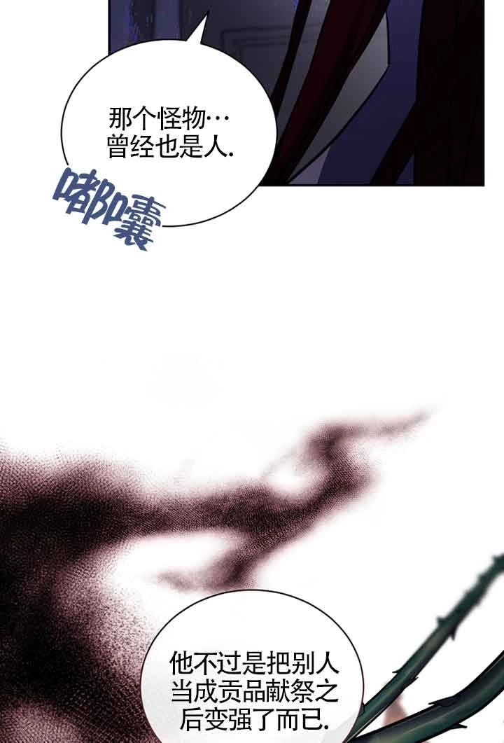 《以为是罗曼史，结果是怪谈》第46话 第90页