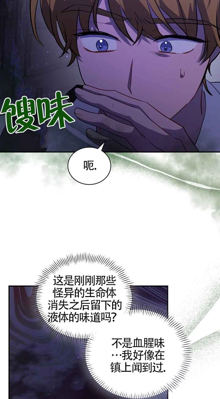 《以为是罗曼史，结果是怪谈》第46话 第64页