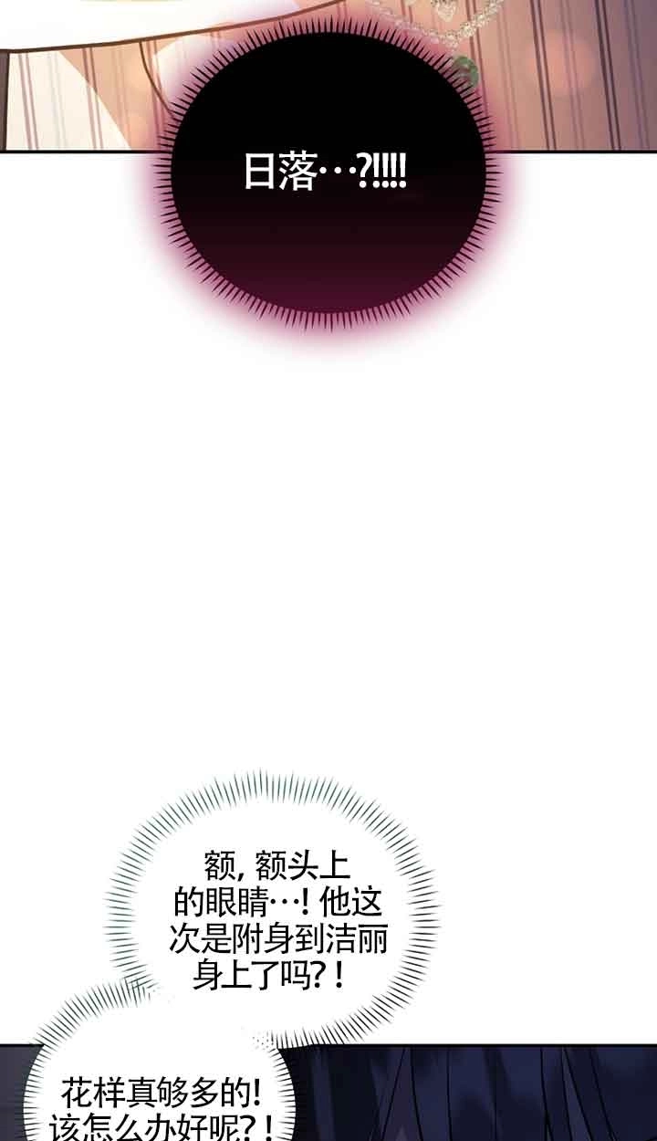 《以为是罗曼史，结果是怪谈》第46话 第4页