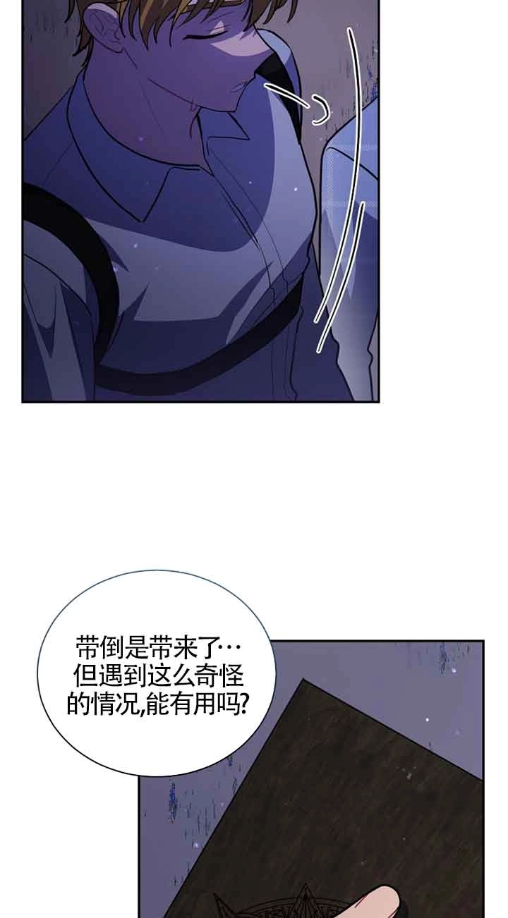 《以为是罗曼史，结果是怪谈》第46话 第73页