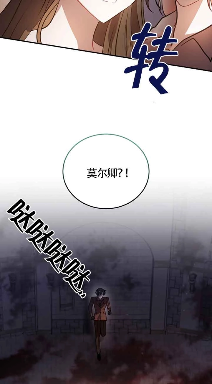 《以为是罗曼史，结果是怪谈》第46话 第21页