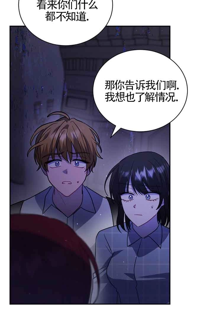 《以为是罗曼史，结果是怪谈》第46话 第88页