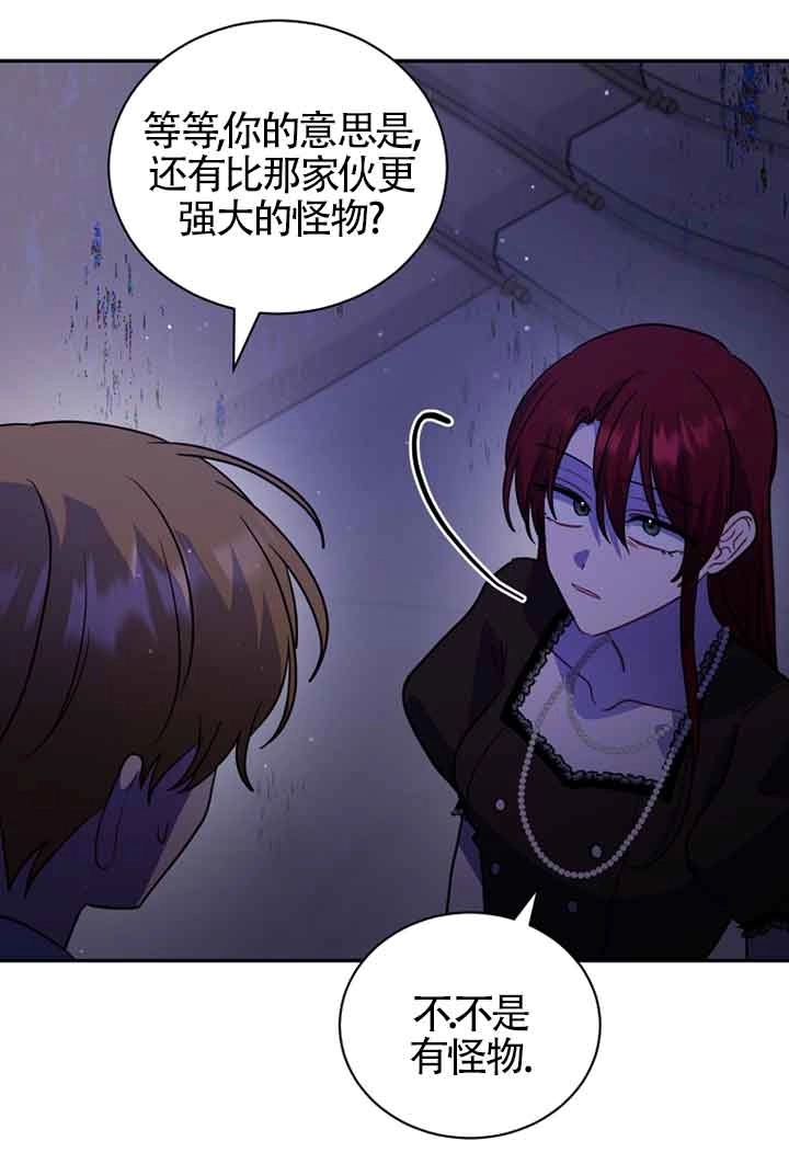 《以为是罗曼史，结果是怪谈》第46话 第93页