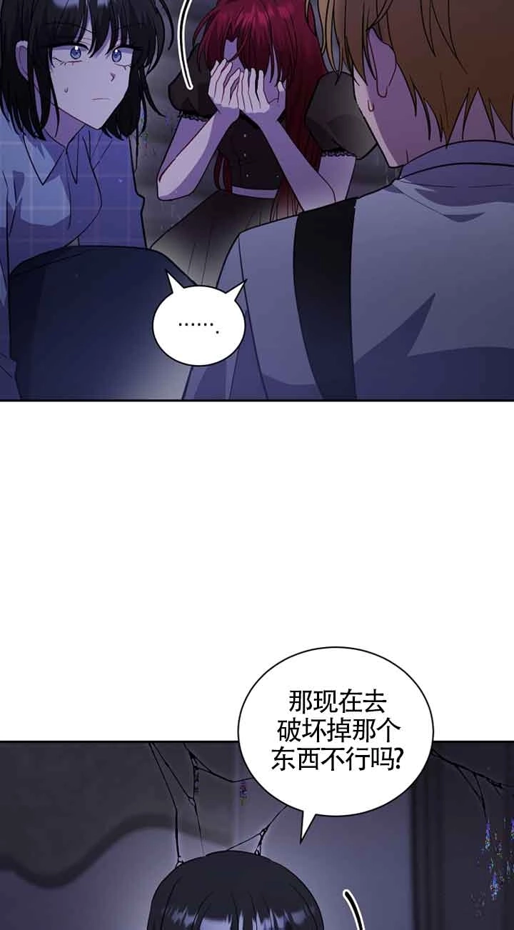 《以为是罗曼史，结果是怪谈》第47话 第31页